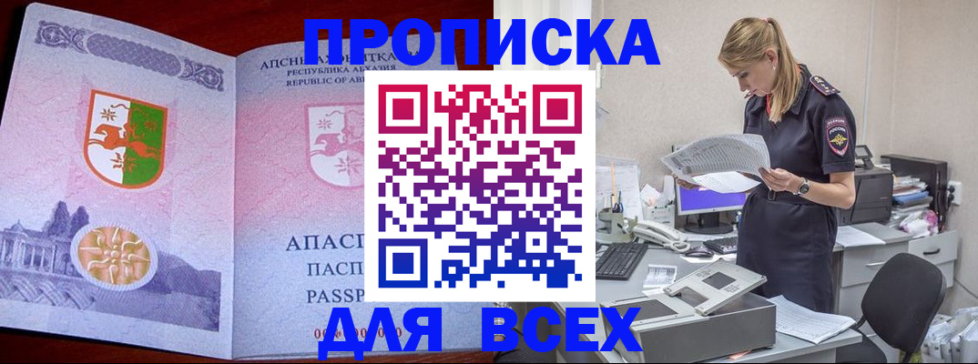пропишу в квартире в Арсеньеве