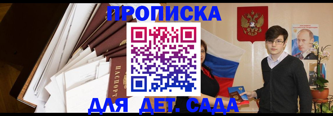 прописка 2025 в Арсеньеве
