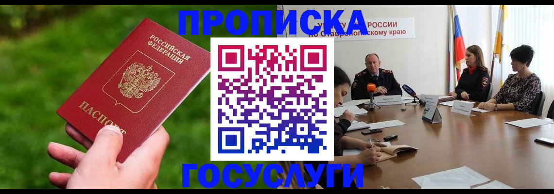 прописка для военкомата в Арсеньеве