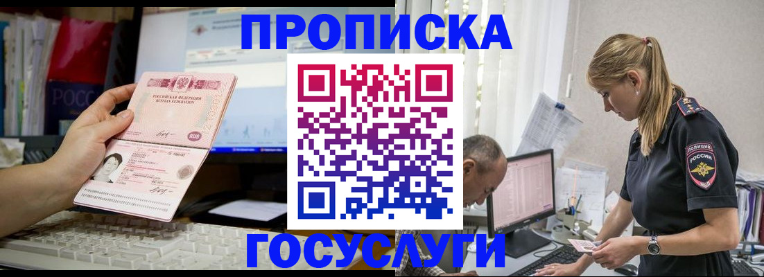 прописка ребенка в Арсеньеве